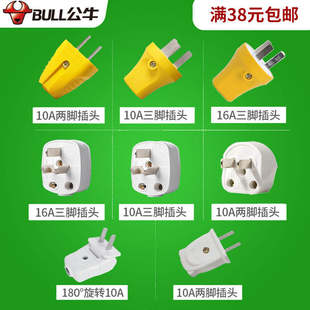 公牛插头2脚插头3脚空调插头10a/16a插头2脚电线电源插头插座
