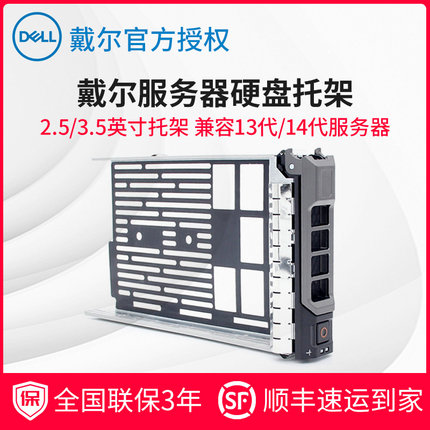 DELL戴尔服务器硬盘托架支架托盘2.5寸/3.5寸 R720 R740 R730通用