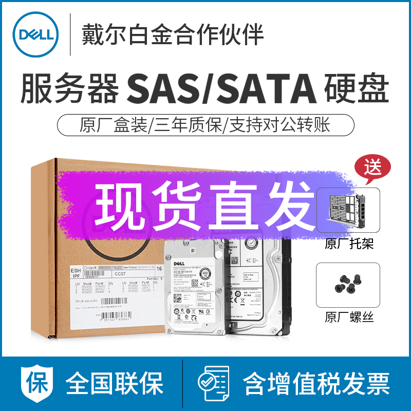 全新DELL戴尔服务器硬盘300G/600G/1T/2T/4T/8T/12T/16T/18T/20T/1.2T/2.4TB企业级SAS