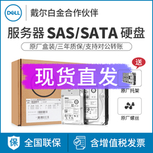 16T 2.4T企业级SAS 15K 10k 1.2T 全新DELL戴尔服务器硬盘300G 12T 600G