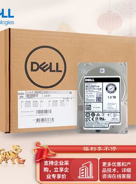 全新原装Dell/戴尔1.2T/1.2TB SAS 2.5寸服务器硬盘企业级12Gbps