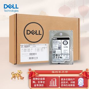 1.2TB 全新原装 戴尔1.2T 2.5寸服务器硬盘企业级12Gbps Dell SAS