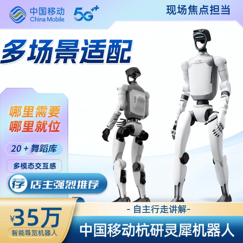中国移动定制自主导览讲解机器人宇树灵犀舞蹈教育商业表演订金