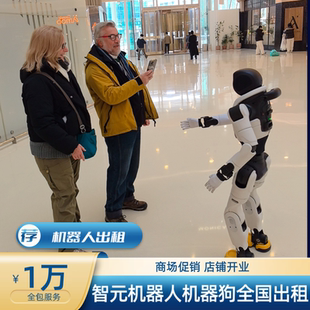 景区宣传文旅表演商场促销智元宇树机器人全国出租舞蹈租赁跳舞
