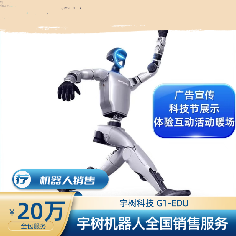 春晚武bot同款宇树G1U2宇树科技人形机器人具身智能全国出售订金