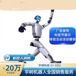 G1U2宇树科技人形机器人具身智能全国出售服务