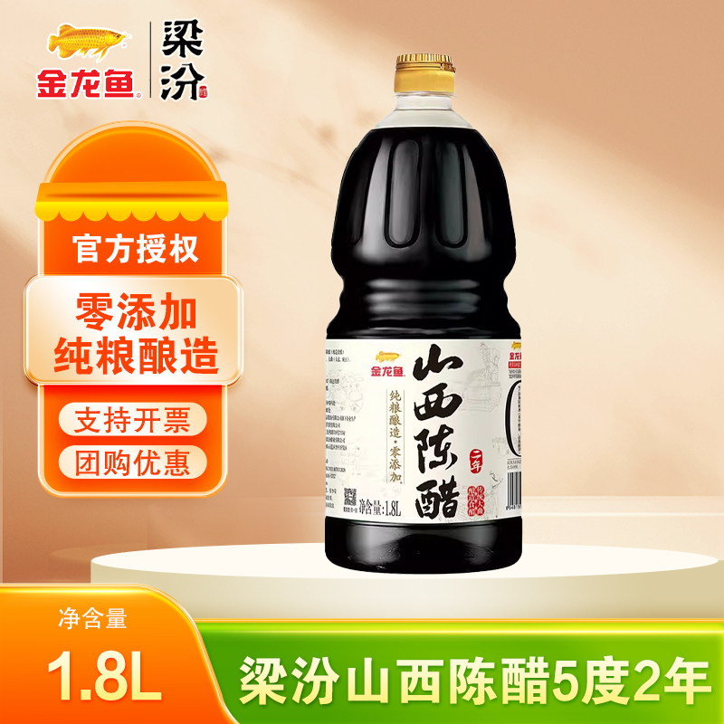 梁汾山西陳醋1.8L涼拌蘸料 5度2年餃子醋調(diào)味品釀造食醋