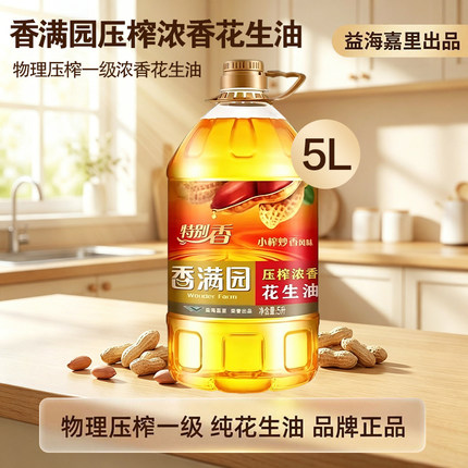 香满园压榨浓香花生油5L特别香炒菜压榨一级家用食用油