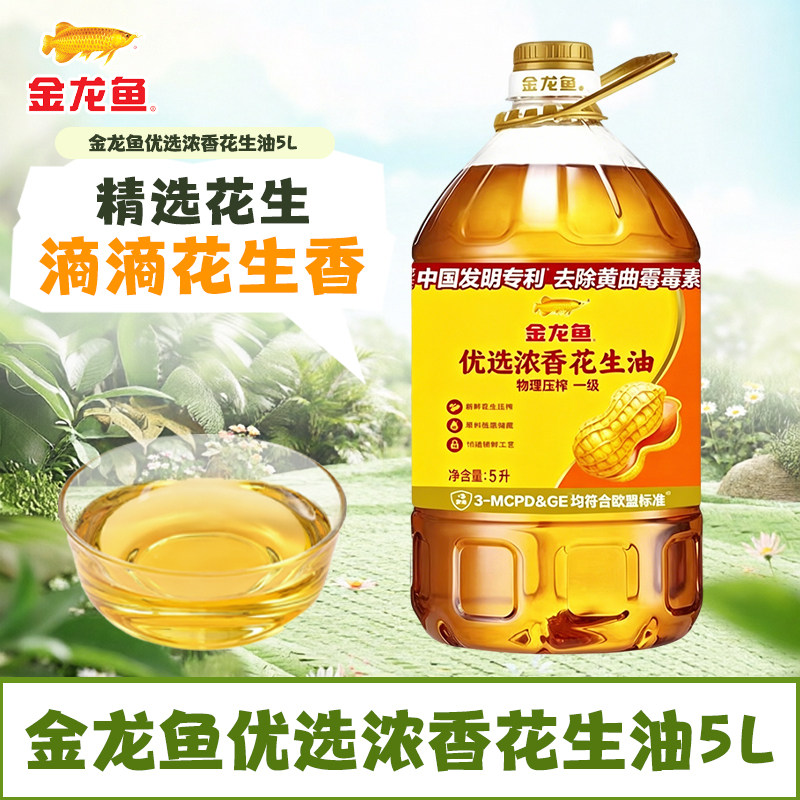 金龙鱼国产优选浓香花生油5L物理压榨一级纯正花生油 团购批发