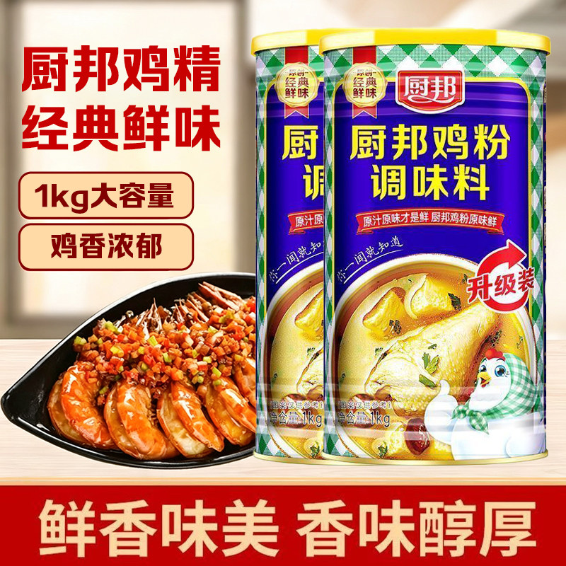 厨邦鸡粉调味料1kg*2罐装餐饮凉拌炒菜家用厨房煲汤提鲜调味品图片