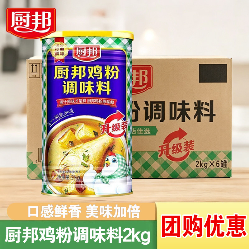厨邦鸡粉2kg*6罐家用提鲜炒菜煲汤调味料装提香增鲜商用批发