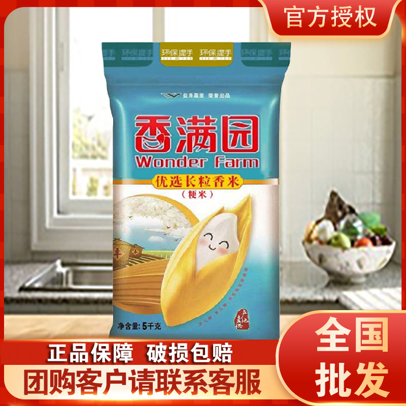 香满园优选长粒香米5kg家用煮饭煮粥