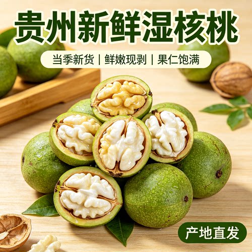 贵州当季现剥鲜核桃送夹
