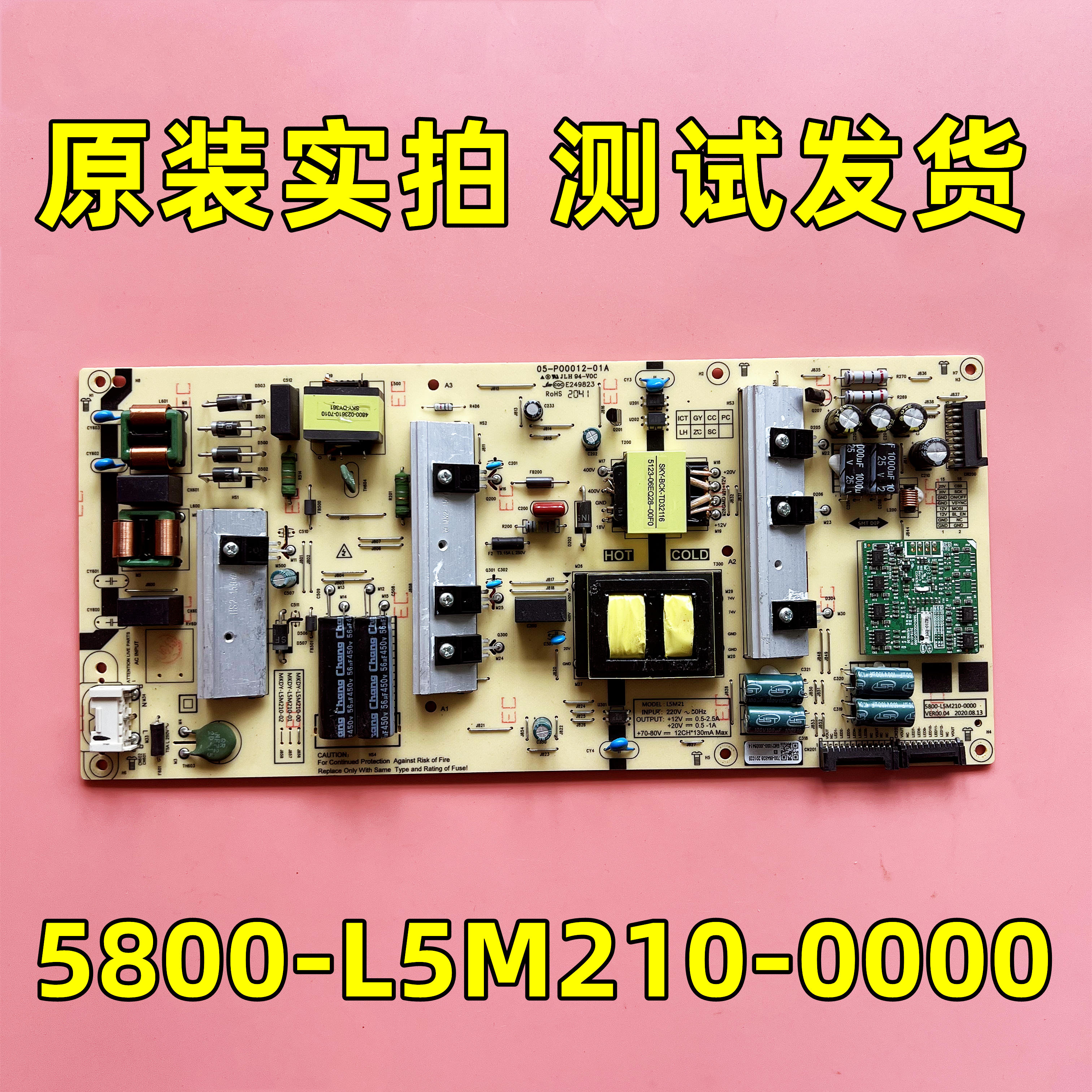 原装创维电源板5800-L5M210-0000
