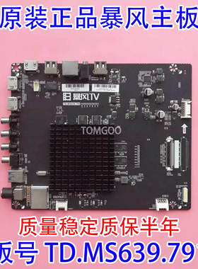 全新暴风43F 45F 50F 55F B50C71 T45FUK T50FUK主板TD.MS639.791