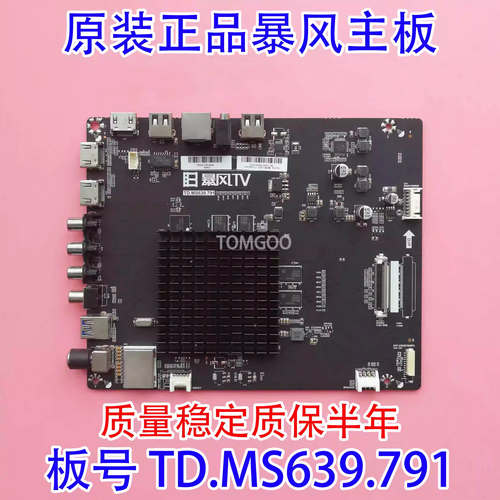 暴风主板TD.MS639.791