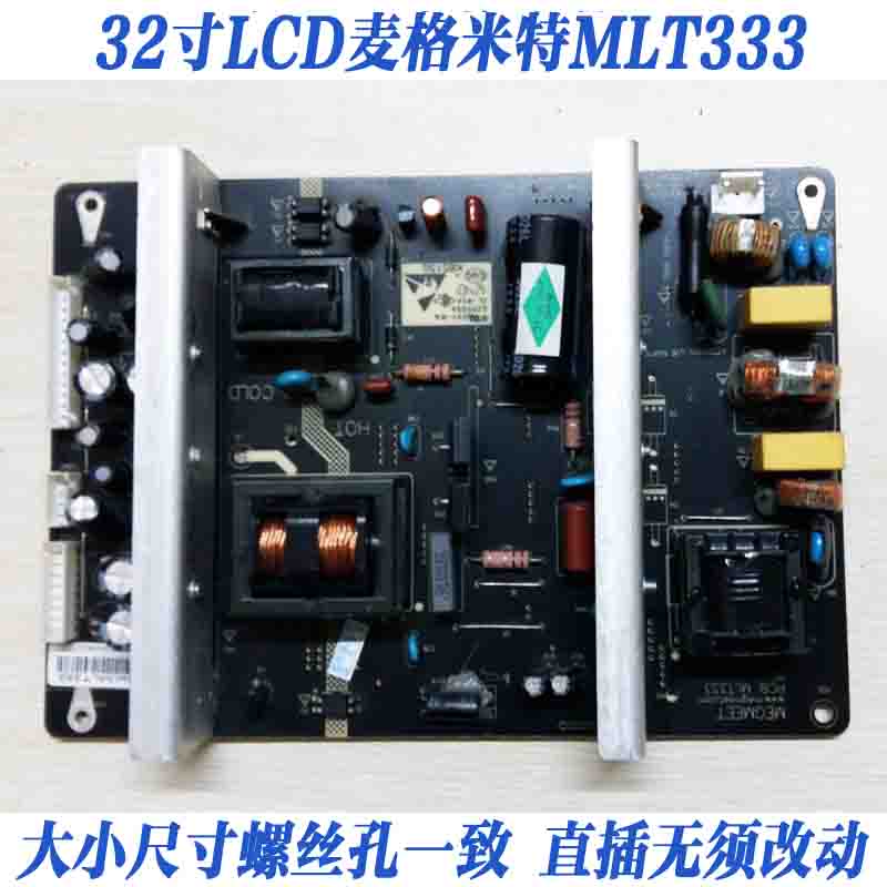 通用32寸LCD麦格米特MLT333/MLT666T/MLT555通用液晶电视电源板