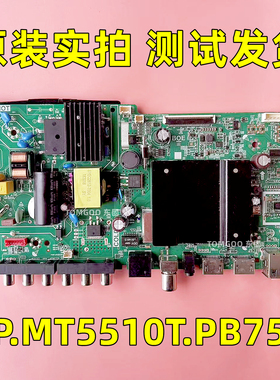 原装液晶电视智能网络三合一主板TP.MT5510T.PB752测试好