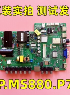 原装 42E10 42H220 42H510电视主板TP.MS880.P78 3MS880AX测试好