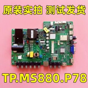 原装TCL 乐华42E10 42H220 42H510电视主板TP.MS880.P78 3MS880AX