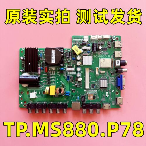 原装 42E10 42H220 42H510电视主板TP.MS880.P78 3MS880AX测试好