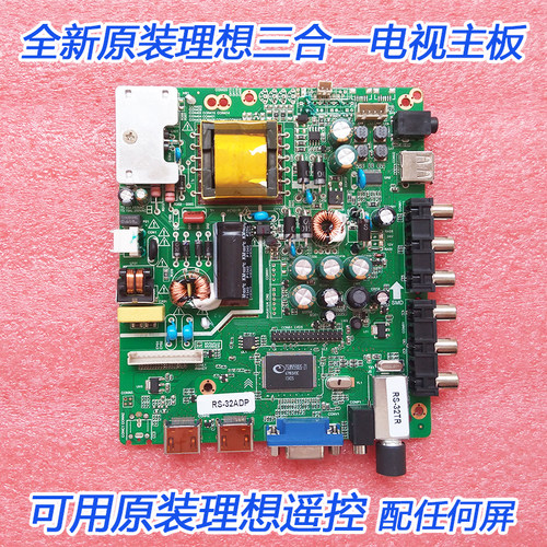 原厂理想LED3260/LED3217液晶电视主板 RS-32TR/RS32-ADP实拍测好