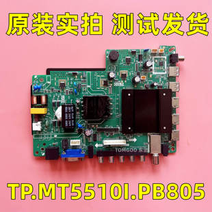 TP.MT5510I.PB805 测试发货 液晶智能网络三合一电视主板 原装