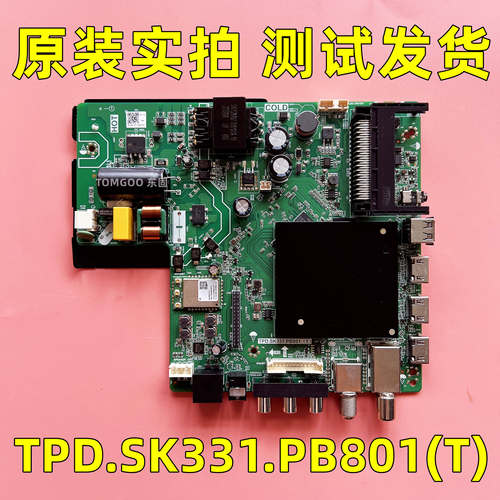 原装液晶电视网络主板 TPD.SK331.PB801(T) 测试发货
