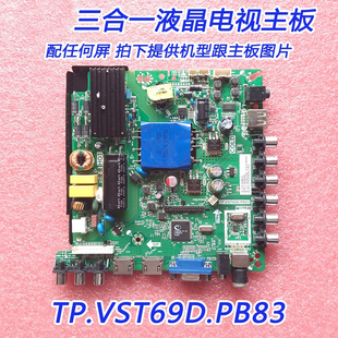 40CE1130 三洋32CE2220 42CE51主板TP.VST69D.PB83 海尔 适用康佳