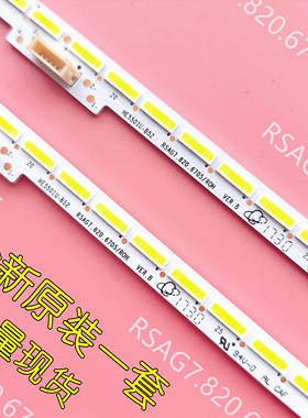 全新原装海信RSAG7.820.6705 7300灯条SSY-1155680 LED55MU7000U