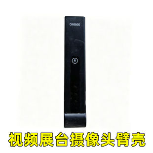 希沃SC03/SC05/SC06/SC07视频展台摄像头臂壳 镜头壳 现货