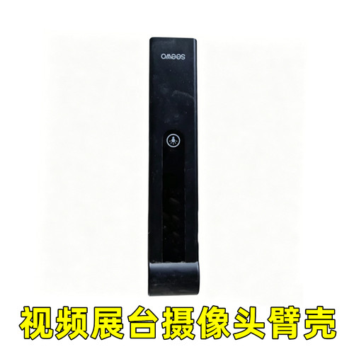 希沃SC03/SC05/SC06/SC07视频展台摄像头臂壳 镜头壳 现货
