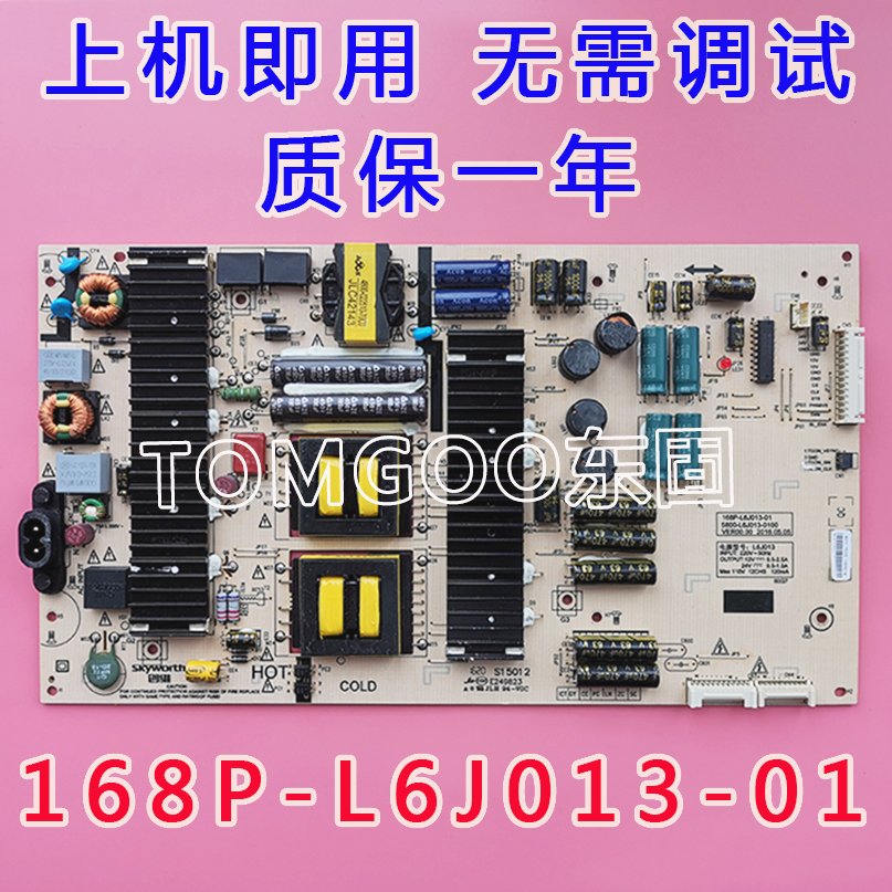 原厂创维65G7 G8电源168P-L6J013-01 5800-L6J013-0120/0110/0100