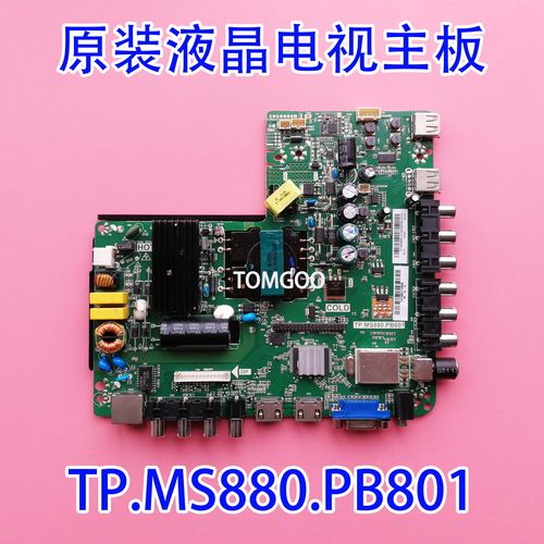 康佳主板TP.MS880.PB801现货