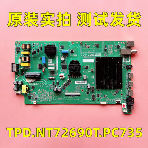 原装液晶电视三合一主板 TPD.NT72690T.PC735 测试发货