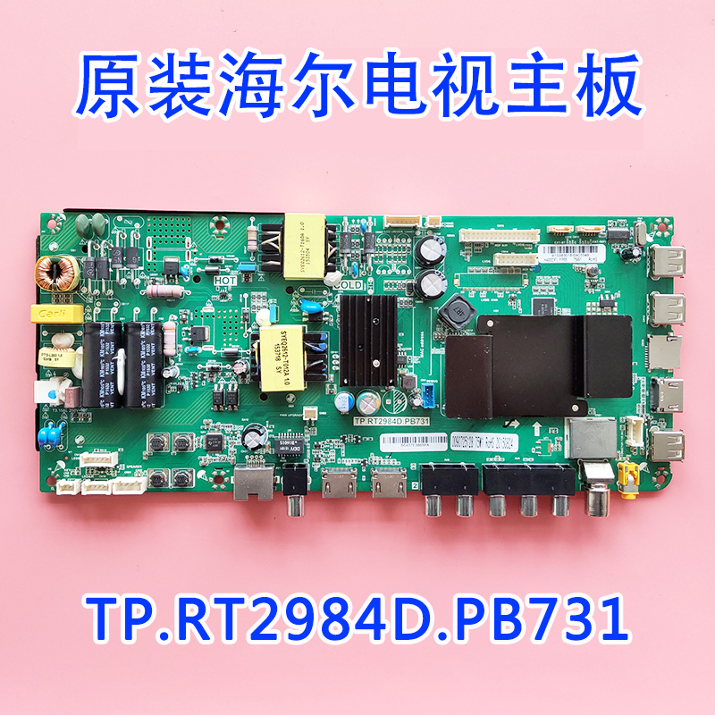 原厂海尔电视LE32AL88G31/U51 LE32R31/A31主板TP.RT2984D.PB731