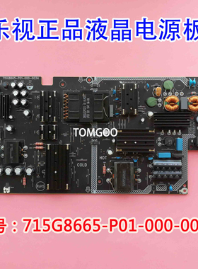 乐视L504FCNN电源板715G8665-P01-000-003H 超4X50长城版715G8227