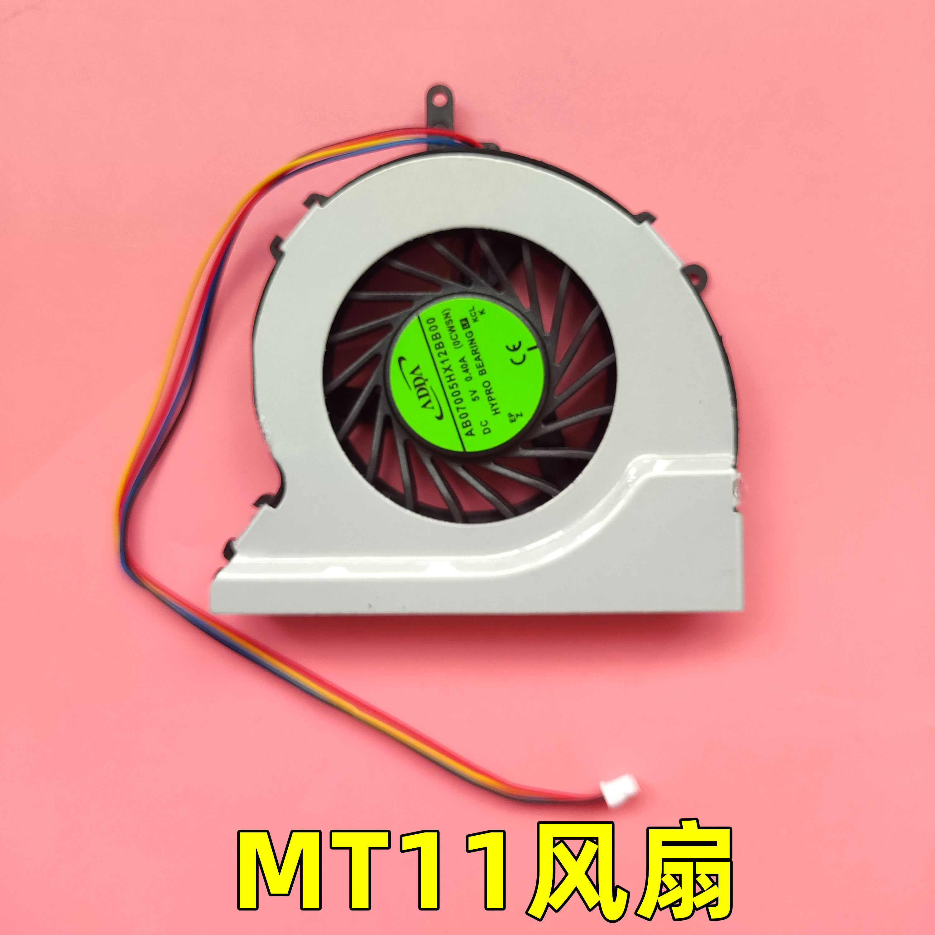 适用于希沃MT21整机风扇图片