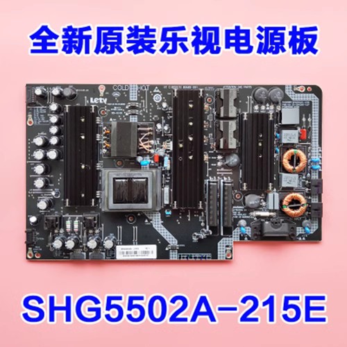 SHG5502A-215E乐视电源板