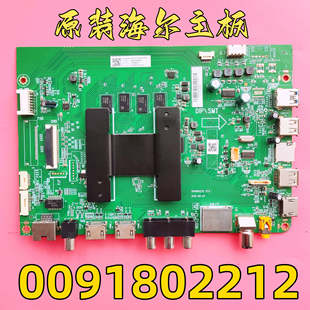LS50Z51Z电视主板0091802212 原装 LU75C51 70C51 V1.5 海尔LU65