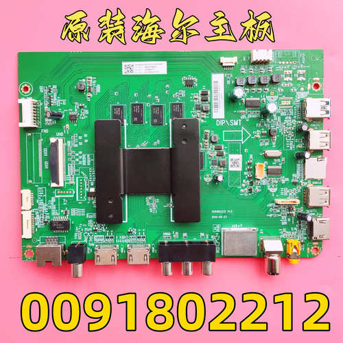 海尔电视主板0091802212