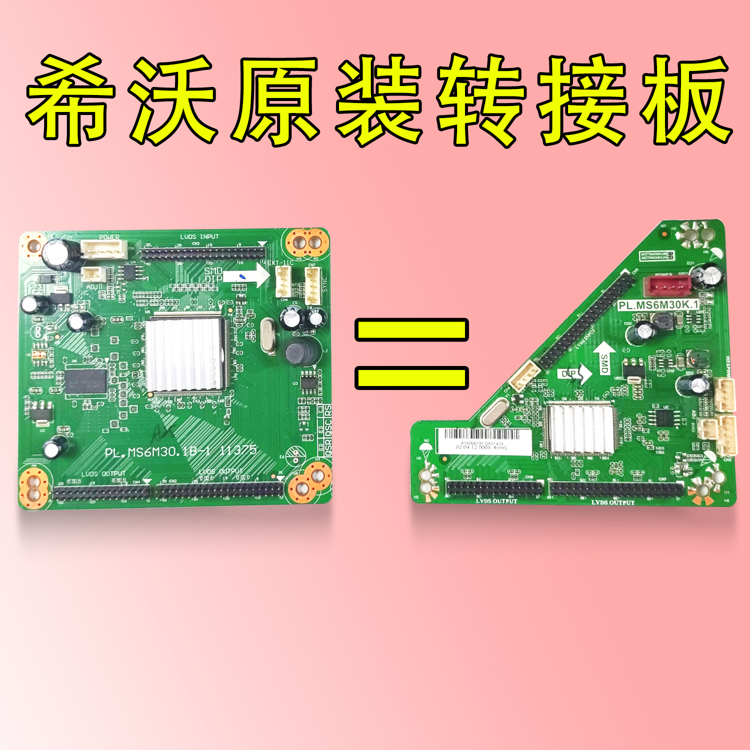 原装希沃PL.MS6M30K.1转接板