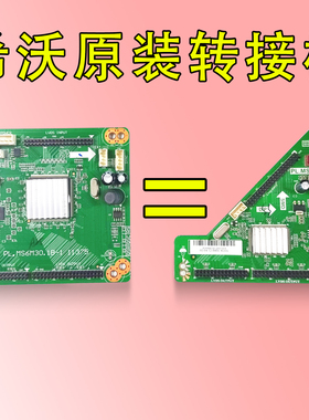 原装希沃教学/育一体机S70EB F70EA S75倍频板PL.MS6M30K.1转接板