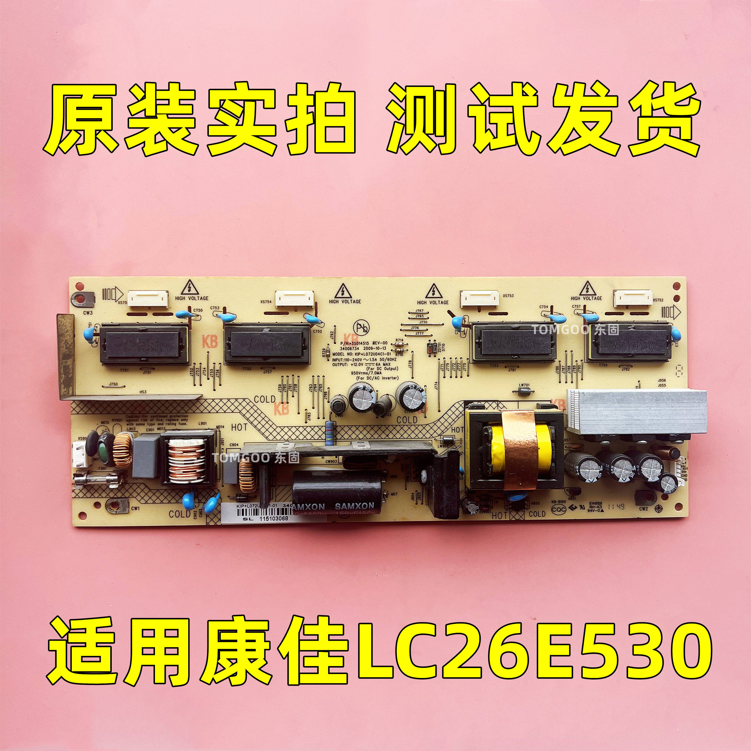 原装康佳LC26E530电源板 35014515 34006734 115103068 KIP072U04