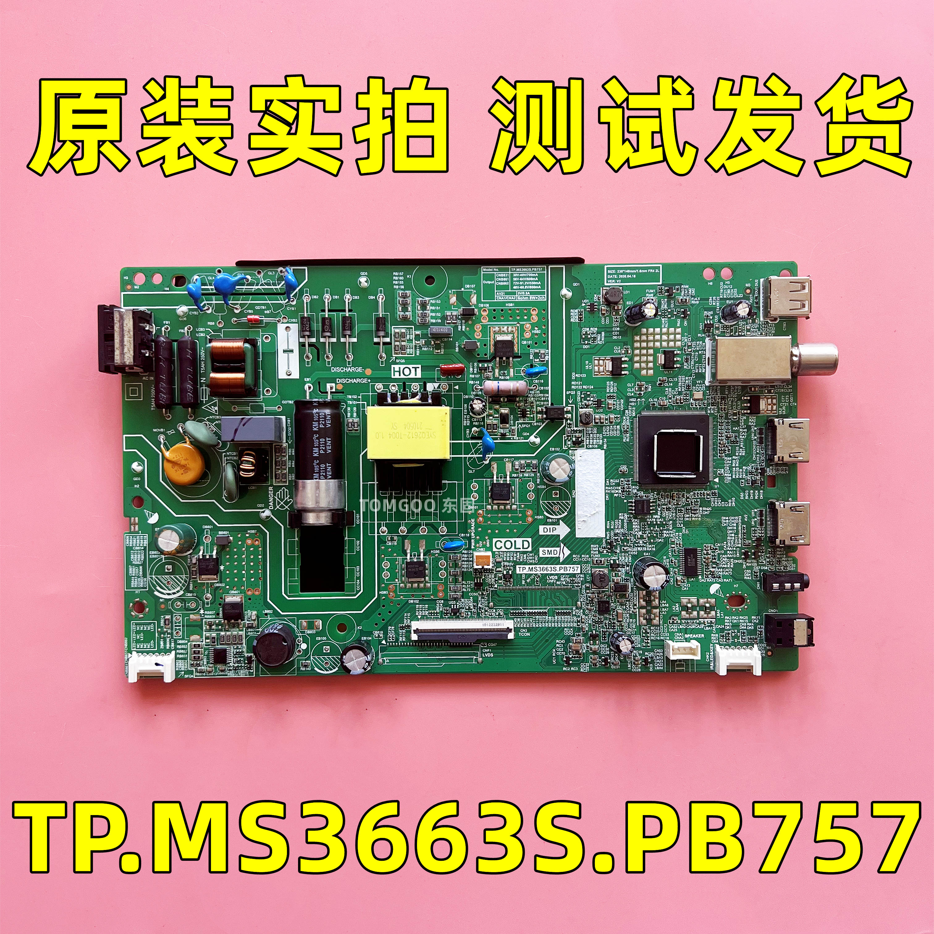 原装液晶电视三合一主板 TP.MS3663S.PB757 测试发货