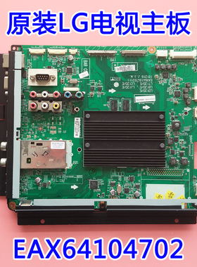 原厂LG 42lv5700-ca 47lv5700-ca 55lv5700-ca主板 EAX64104702