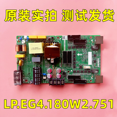 领效maxhub led控制板 LP.EG4.180W2.751电源一体板QS7.822.1256D