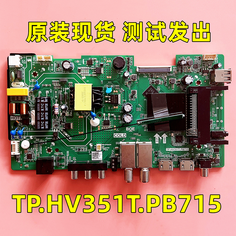 液晶电视主板TP.HV351T.PB715