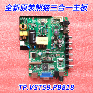 原厂 熊猫 LE32F50/51/33 LE32D39/58/59 主板 TP.VST59.PB818