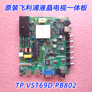 全新原厂飞利浦43PFF3001/T3 43PFF3061/T3主板TP.VST69D.PB802